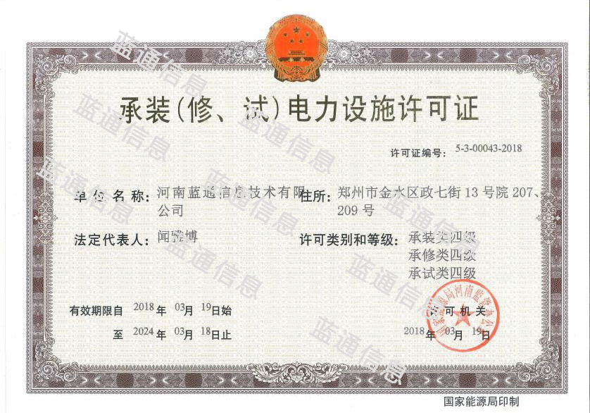 承装（修、试）电力设施许可证.jpg