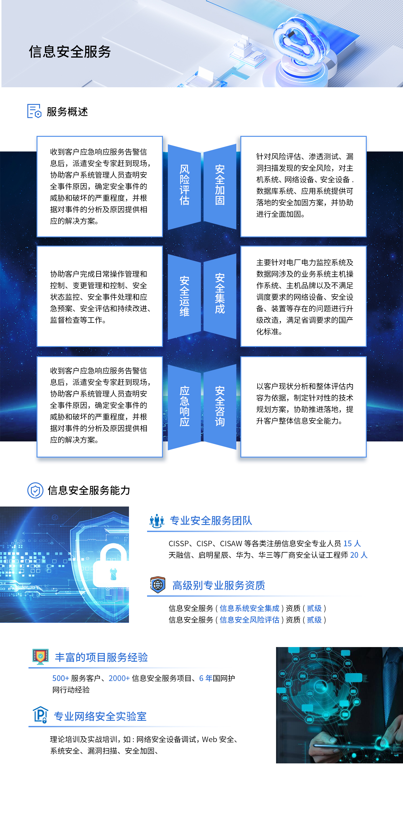 信息安全服务.jpg